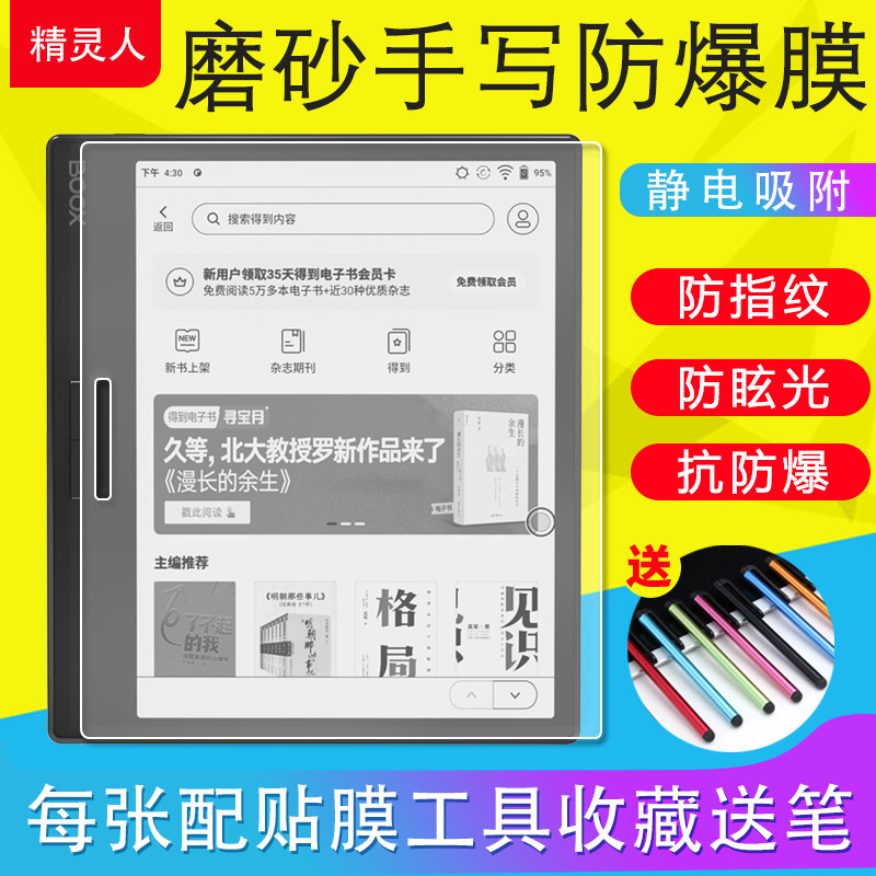 适用BOOX文石Leaf/Leaf2/Page二代电子书贴膜平板膜磨砂膜手写类纸绘画防反光防爆膜非钢化膜原装超薄哑光面属于什么档次？