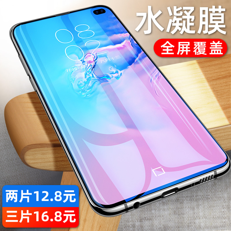 三星s10全屏保护膜水凝膜