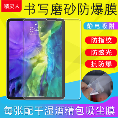 适用苹果iPadPro11 2021/2020磨砂膜Air4/Air5/Air6/Air7 10.9/12.9寸软膜书写膜类纸膜超薄软膜非钢化膜