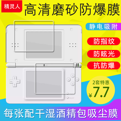 适用任天堂NDSi/NDS Lite保护膜2DS/LL/XL超薄软膜/DSI XL贴膜屏保膜非钢化膜NDSL专用屏幕膜显示内屏膜