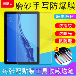 适用华为Mediapad T5/畅享平板2软膜高清膜T10/T10S超薄磨砂膜书写类纸膜保护膜非钢化膜10.1寸