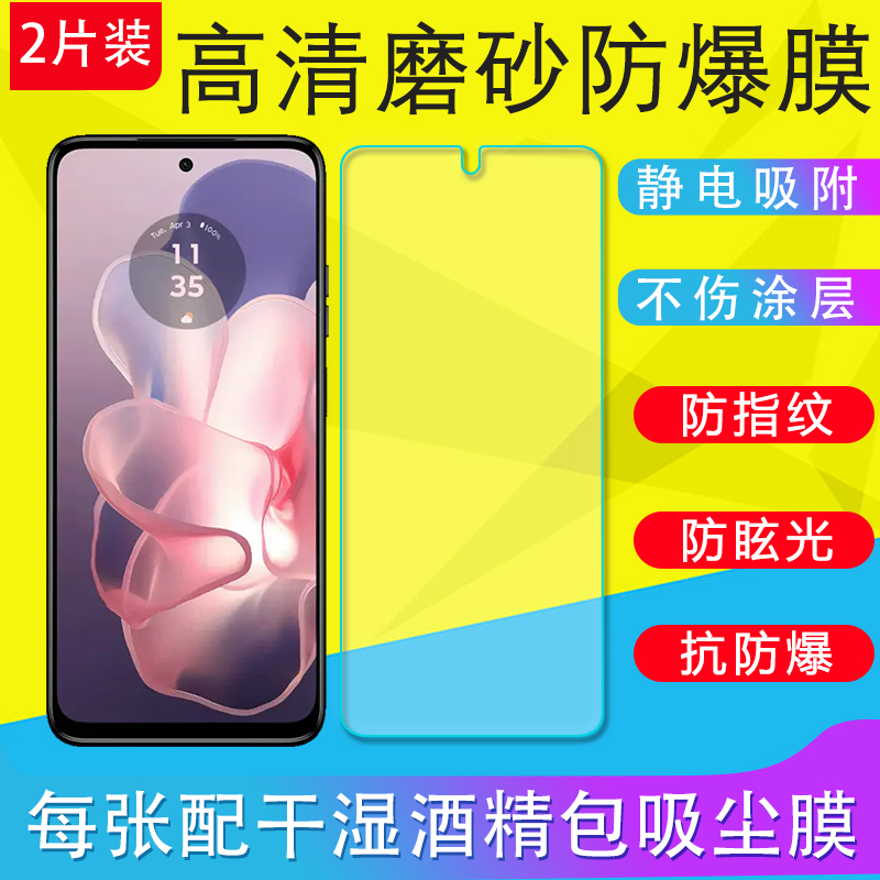 适用Moto GPower 5G 2024/G35/nubia努比亚S2e保护膜贴膜手机膜磨砂膜塑料膜超薄软膜非钢化膜