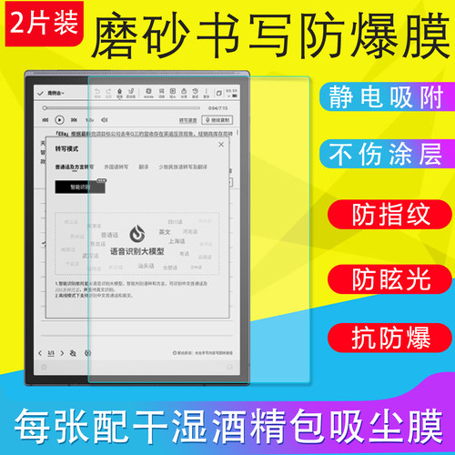 适用科大讯飞办公本X5/X5Pro磨砂膜X3/X3Pro-Lamy防反光X2贴膜Air2Pro保护膜X1类纸膜T1/T1B非钢化膜Air3书写