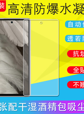 适用Google谷歌Pixel8/8Pro/7/7Pro/6Pro/Pixel3全屏水凝膜非钢化膜手机膜原装磨砂防指纹