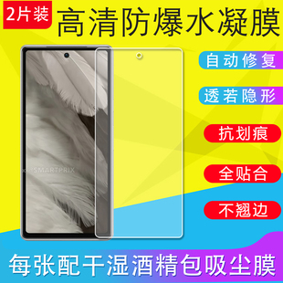 适用Google谷歌Pixel8/8Pro/7/7Pro/6Pro/Pixel3全屏水凝膜非钢化膜手机膜原装磨砂防指纹