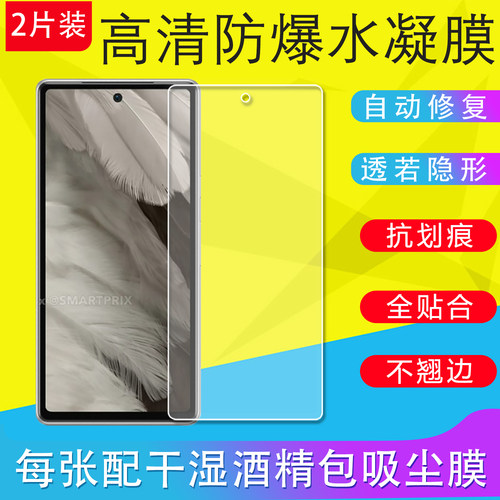适用Google谷歌Pixel8/8Pro/7/7Pro/6Pro/Pixel3全屏水凝膜非钢化膜手机膜原装磨砂防指纹