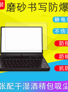 适用GPD MicroPC2/Pocket3/Pocket4/WIN Max2/win mini迷你笔记本电脑保护膜软膜平板膜磨砂防反光手类纸膜