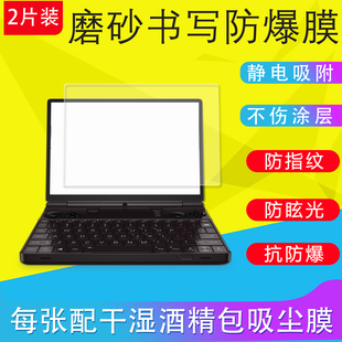 Pocket4 Pocket3 WIN Max2 mini迷你笔记本电脑保护膜软膜平板膜磨砂防反光手类纸膜 适用GPD win MicroPC2