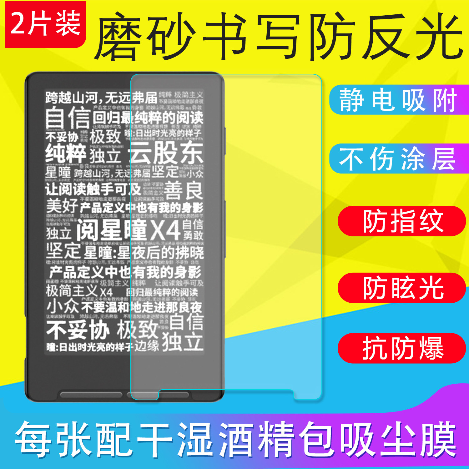 适用于XTEINK阅星瞳X4保护膜磨砂膜高清膜防反光类纸膜护眼膜书写膜X4非钢化膜
