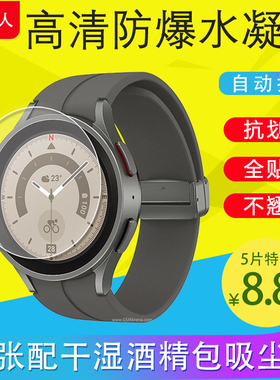 适用三星Galaxy Watch5/7/6Classic/5Pro/Watch4 Classic软膜3水凝贴膜TPU胶膜手表膜全屏超薄非钢化膜原装
