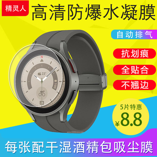 三星Watch4/5/6Classic水凝软膜