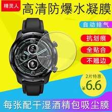 适用TicWatch Pro3/S2/Pro5/GPS/S/E/1/2代/C2/C2+/Ultra/E2/E3/GTH手表贴膜保护膜防爆膜非钢化膜水凝膜超薄