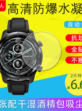 适用TicWatch Pro3/S2/Pro5/GPS/S/E/1/2代/C2/C2+/Ultra/E2/E3手表贴膜Atlas保护膜防爆膜GTX非钢化膜水凝膜