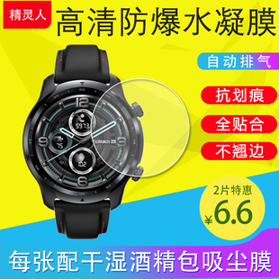 Pro3 适用TicWatch 2代 Pro5 Ultra E3手表贴膜Atlas保护膜防爆膜GTX非钢化膜水凝膜 GPS
