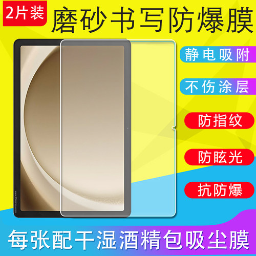 三星A8/A9Plsu书写膜防反光软膜