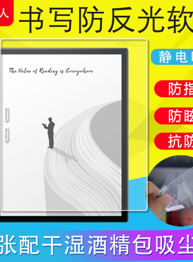 iReader掌阅Smart3/4/Air/4Pro电子书贴膜X2/X3/XS Pro磨砂膜Smart5/5C/5Pro防反光手写类纸膜非钢化膜防爆膜