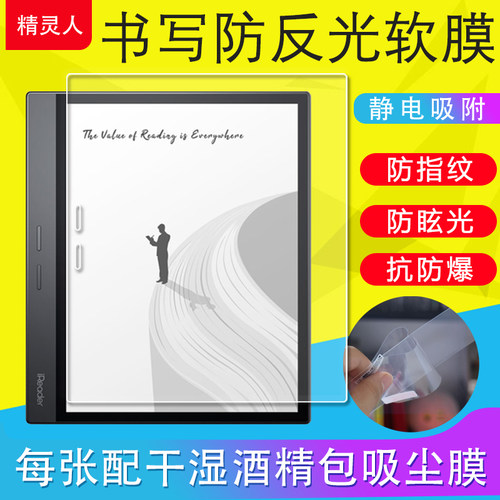iReader掌阅Smart3/4/Air/4Pro电子书贴膜X2/X3/XS Pro磨砂膜Smart5/5C/5Pro防反光手写类纸膜非钢化膜防爆膜