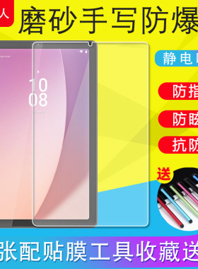 适用联想Tab M9/启天K9 TB-310FU/M7 TB-7306二三代3rd Gen平板贴膜保护膜磨砂膜手写类纸膜非钢化膜防爆软膜