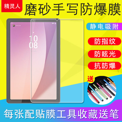 适用联想Tab M9/启天K9 TB-310FU/M7 TB-7306二三代3rd Gen平板贴膜保护膜磨砂膜手写类纸膜非钢化膜防爆软膜