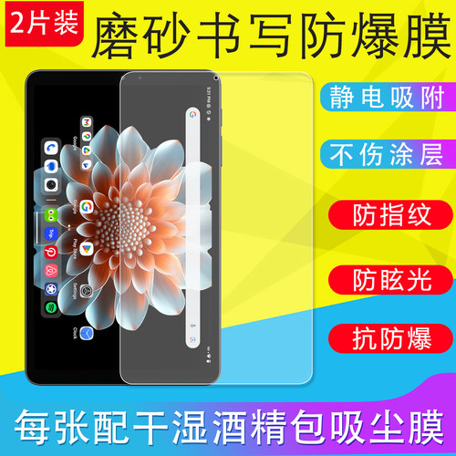 适用酷比魔方iplay70MiniPro/70miniultra/掌玩mini3平板保护膜磨砂膜软膜防反光书写膜类纸膜非钢化膜防爆膜