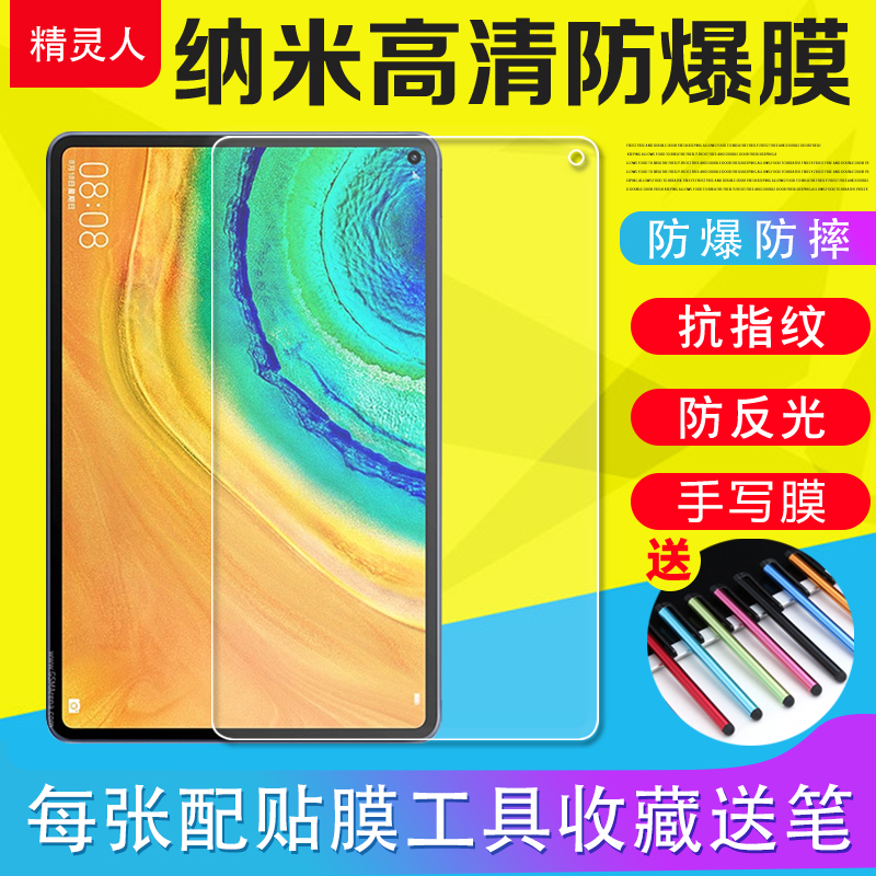 华为MatePad11Pro10.8平板膜