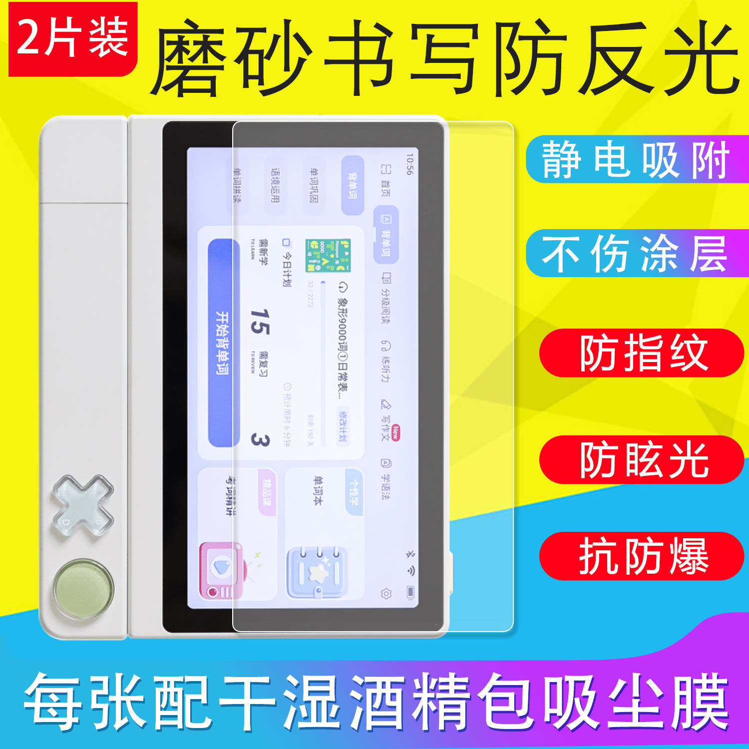 适用百词斩2026/百词斩单词机Max/1S保护膜扫学机膜学习机磨砂膜软膜书写类纸膜防反光防炫光防爆膜非钢化膜图片