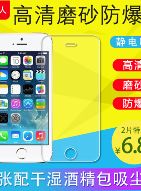 适用苹果iPhone4/4S/SE/5S手机膜超薄高清膜磨砂膜防指纹防爆软膜保护膜贴膜非钢化膜原装膜