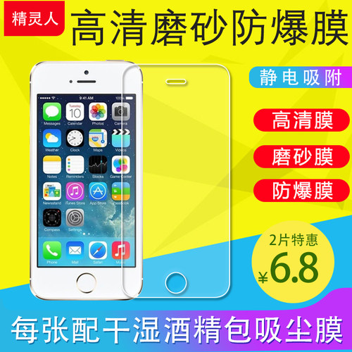 苹果IPHONE4/4S手机膜超薄磨砂