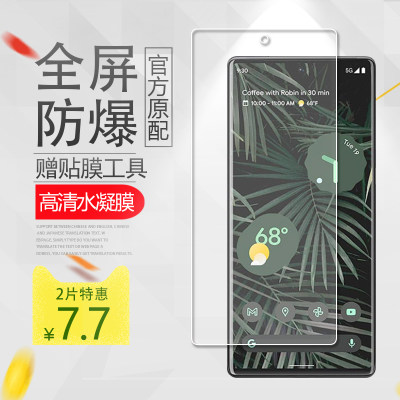 谷歌Pixel6Pro水凝膜全屏膜