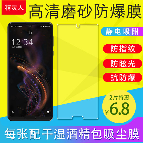 适用夏普R5G/SHV39/R9/R10Pro手机膜R3 5G SHV44磨砂膜908SH/R2 706SH SHV42保护膜Compact SHV41 701SH防爆