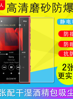 索尼NW-A105/A106保护膜A100/A300/A306/ZX707/ZX706磨砂膜ZX300A防爆膜ZX100防指纹膜ZX505非钢化ZX507软膜