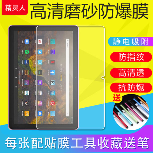 亚马逊FireHD8/HD10平板保护膜