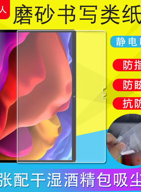 适用联想YOGA Pad Pro 13 YT-K606F 2021/TAB3 PLUS X703平板保护膜高清磨砂膜防反光炫光书写类纸膜软膜
