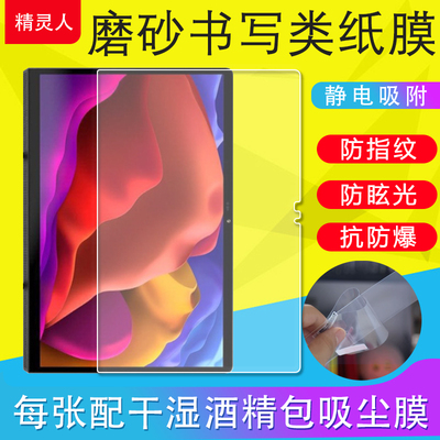 适用联想YOGA Pad Pro 13 YT-K606F 2021/TAB3 PLUS X703平板保护膜高清磨砂膜防反光炫光书写类纸膜软膜