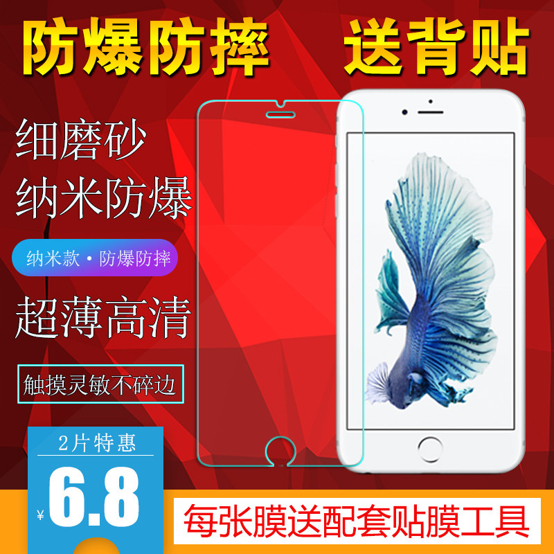 苹果iphone6/6Plus保护膜6S/6SPlus手机膜超薄防爆软磨砂膜背贴膜