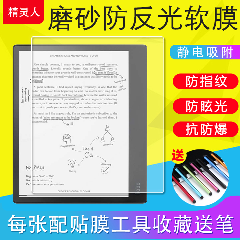 Kobo Elipsa 2E一代电子阅读器平板贴膜保护膜高清膜磨砂膜防反光防眩光手写绘画类纸膜防爆膜非钢化膜10.3寸