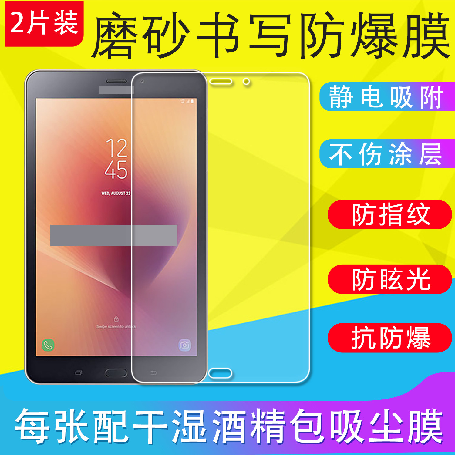 适用于三星Galaxy Tab A 8.0 2017平板电脑贴膜T380/T385保护软膜高清膜磨砂膜防反光类纸膜软膜非钢化膜8寸