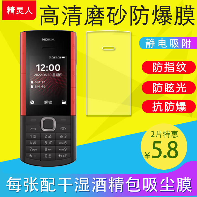 适用诺基亚nokia 5710/8210 2022/2660/2720 Flip 2022手机保护膜磨砂膜软膜高清贴膜手机膜防反光膜 3C数码配件 手机贴膜 原图主图