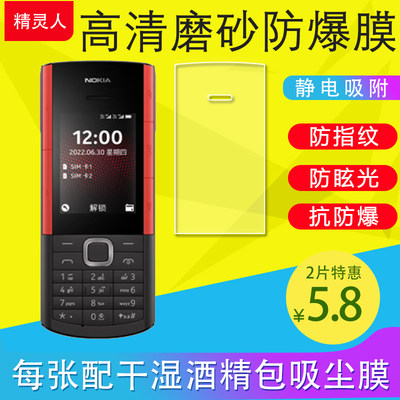 基亚nokia57102022手机保护膜