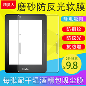 适用亚马逊Kindle Voyage 2014保护膜防爆膜KV磨砂膜防反光膜平板阅读器膜