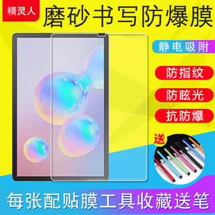 适用于三星Tab S6/T860/T865平板保护膜磨砂S6Lite/P610/P613/P615防爆软膜书写类纸防反光膜非钢化膜