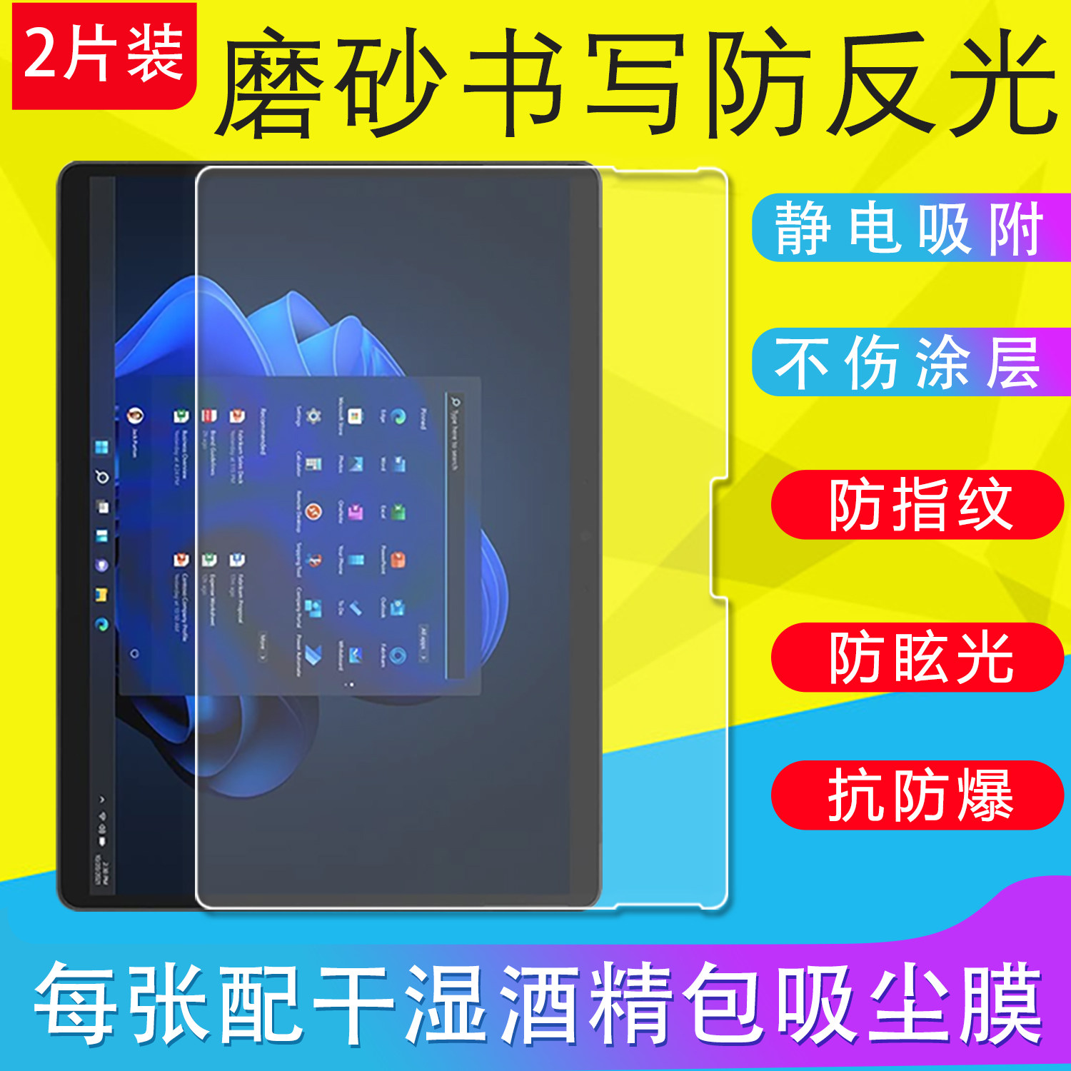 适用于微软Surface Pro8/Pro7/Pro9/Pro10/Pro11平板保护膜Pro6/Pro5/Pro4磨砂膜书写类纸膜非钢化膜防反光膜图片