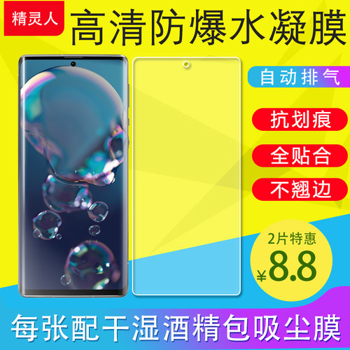 夏普R6/P6/LeitzPhone1/2水凝膜
