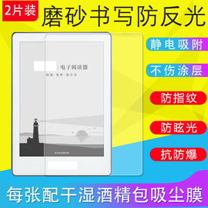 适用于科大讯飞C1/R1/R1Pro阅读器保护膜有声书R2起点阅读器7寸磨砂膜防反光防爆膜书写类纸膜非钢化膜6寸