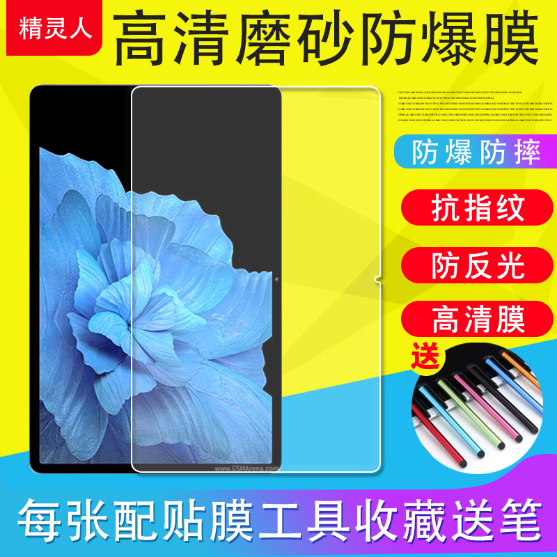 适用VIVO Pad Air/Pad2/Pad3Pro平板电脑贴膜保护膜iQOO Pad高清膜手写类纸磨砂膜防爆膜防眩光护眼非钢化膜