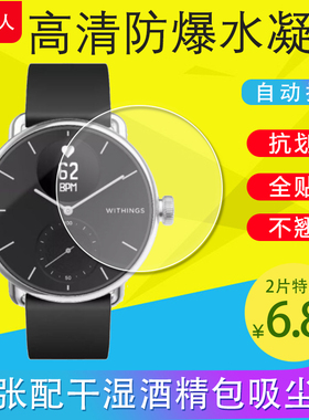 Withings Scanwatch 38/42mm软膜水凝贴膜手表膜智能手表膜高清防爆膜