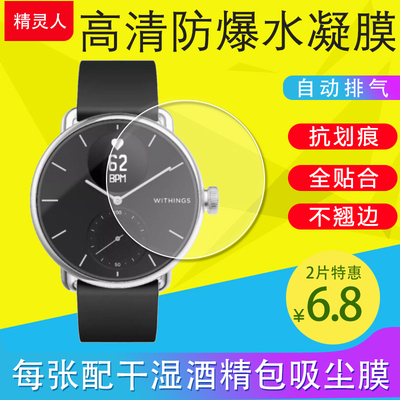 Withings Scanwatch 38/42mm软膜水凝贴膜手表膜智能手表膜高清防爆膜