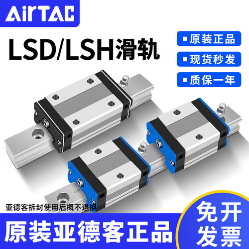 直线滑块线轨滑轨LSD/LSH