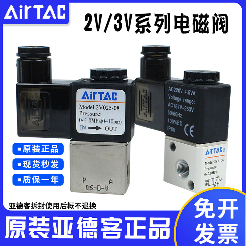 亚德客二位三通电磁阀