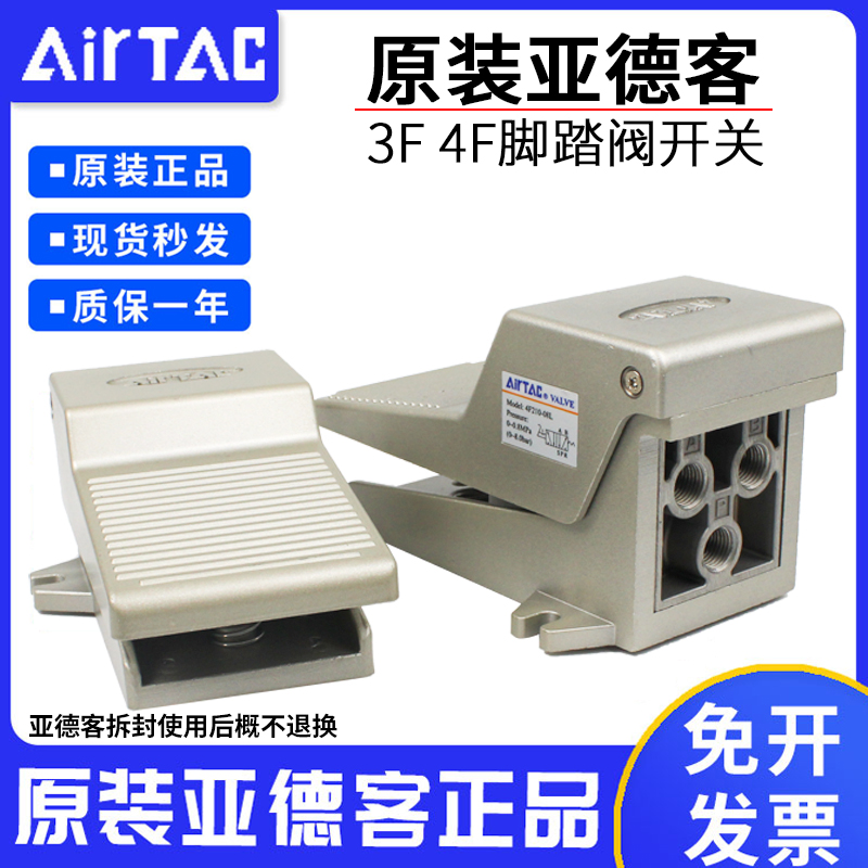 亚德客脚踏阀脚踏板3F210-M5/ 4F210-08 4F210-08L 4F210-08F